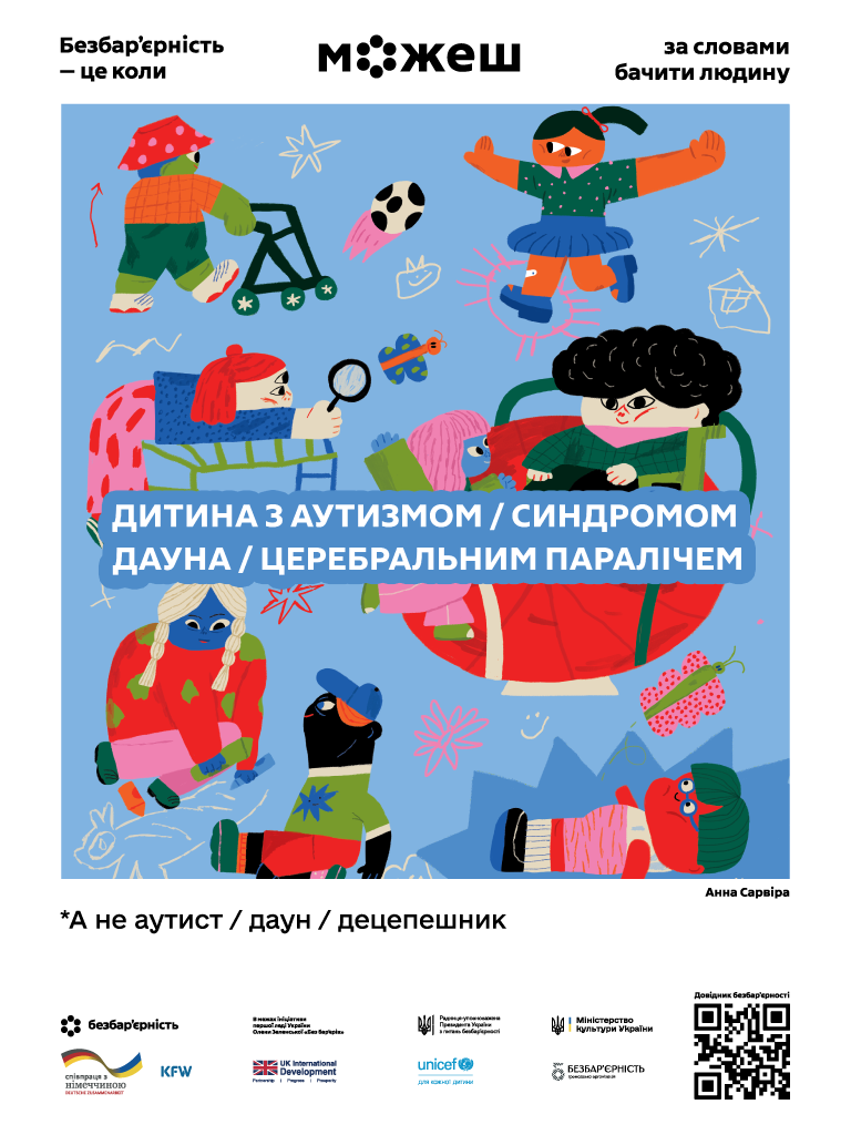 На Закарпатті підбили підсумки Національного тижня безбар’єрності