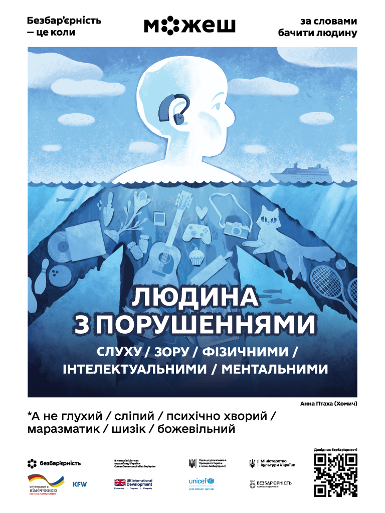 На Закарпатті підбили підсумки Національного тижня безбар’єрності