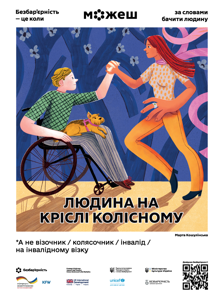 На Закарпатті підбили підсумки Національного тижня безбар’єрності