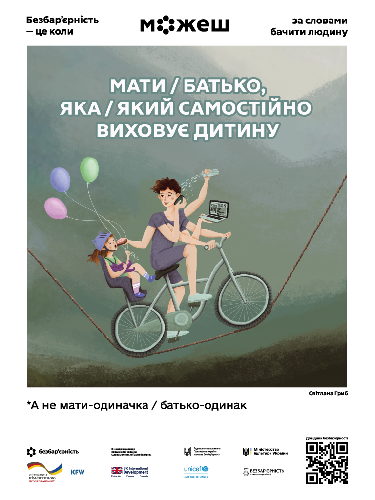 На Закарпатті підбили підсумки Національного тижня безбар’єрності