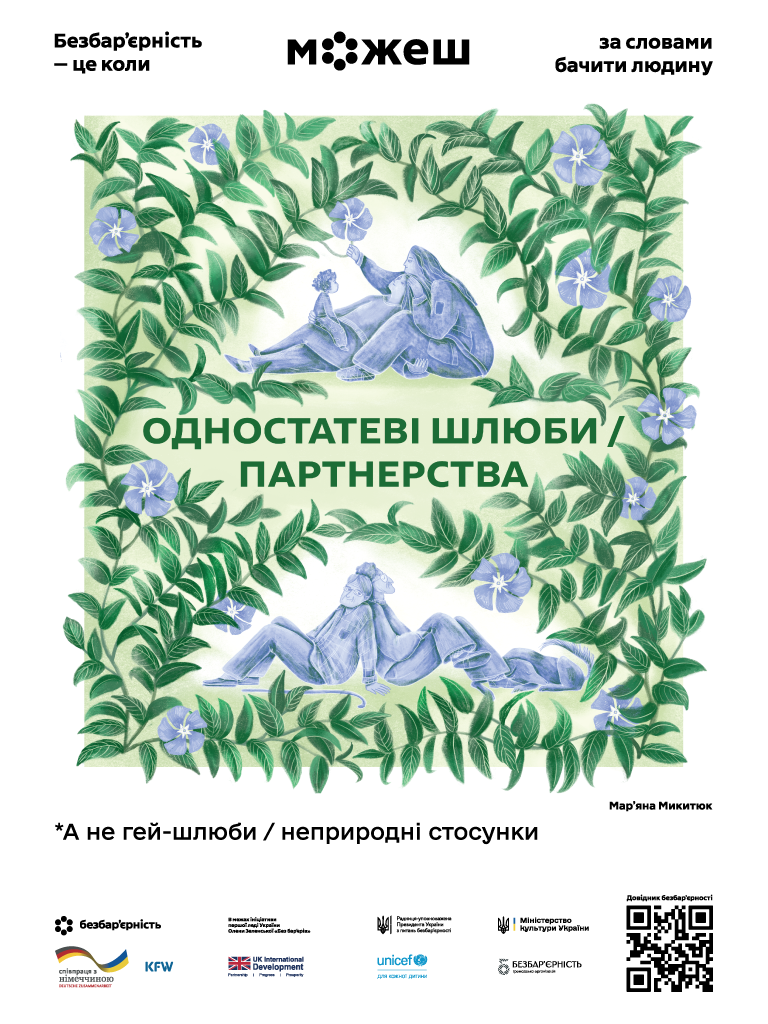 На Закарпатті підбили підсумки Національного тижня безбар’єрності