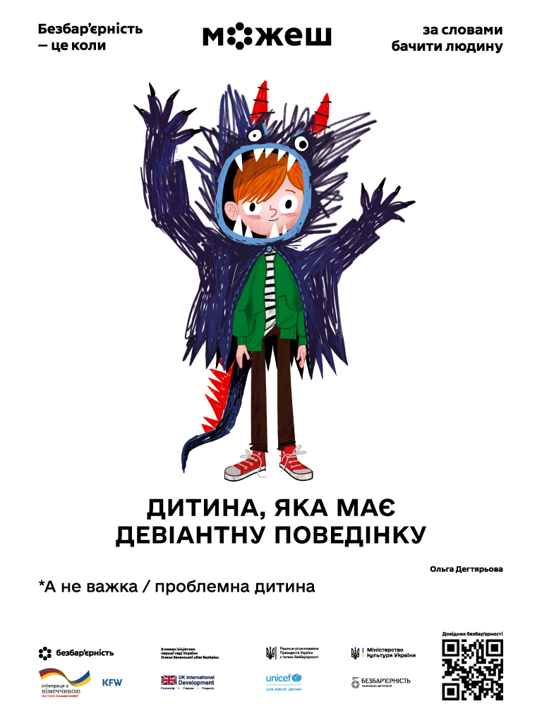 На Закарпатті підбили підсумки Національного тижня безбар’єрності
