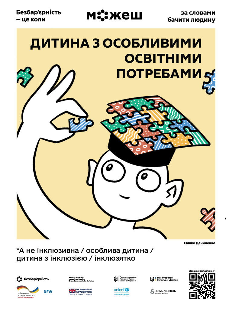 На Закарпатті підбили підсумки Національного тижня безбар’єрності