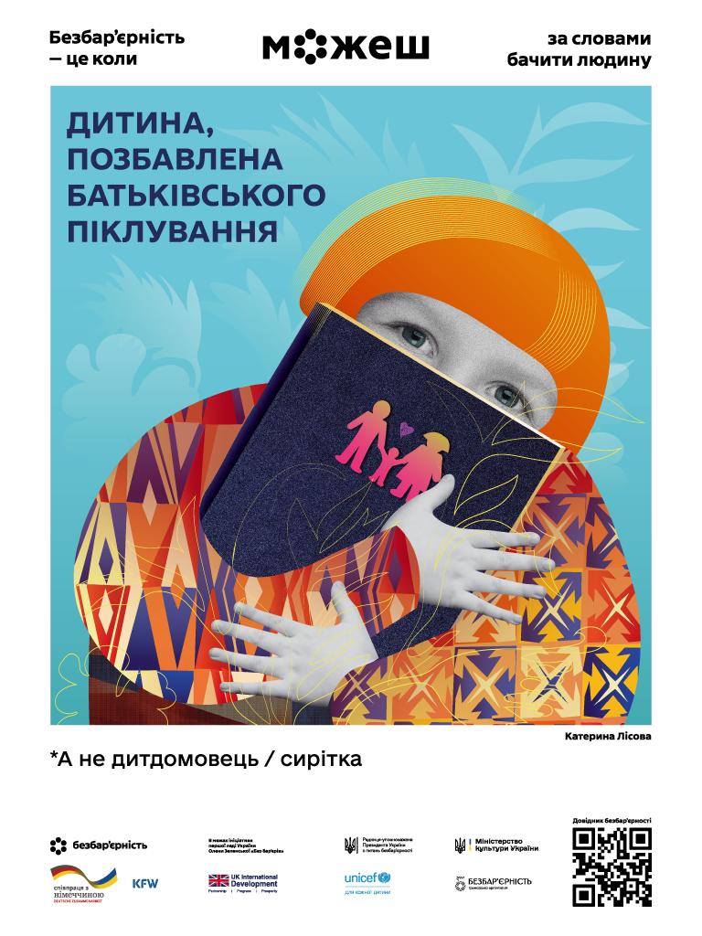 На Закарпатті підбили підсумки Національного тижня безбар’єрності