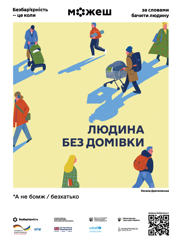 На Закарпатті підбили підсумки Національного тижня безбар’єрності