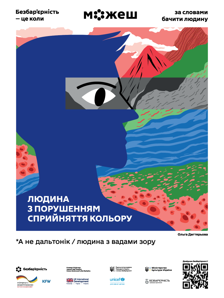 На Закарпатті підбили підсумки Національного тижня безбар’єрності