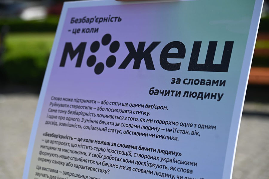 На Закарпатті підбили підсумки Національного тижня безбар’єрності