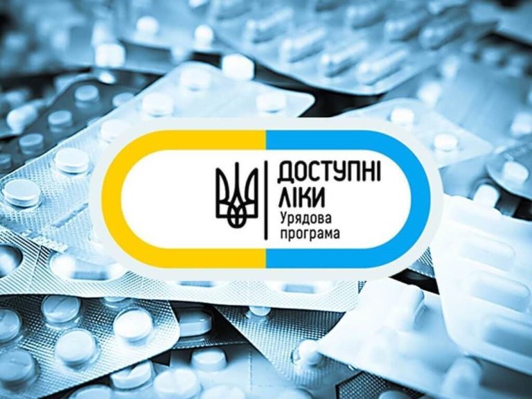 «Доступні ліки» мають бути справді доступні