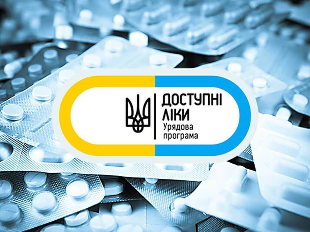 «Доступні ліки» мають бути справді доступні