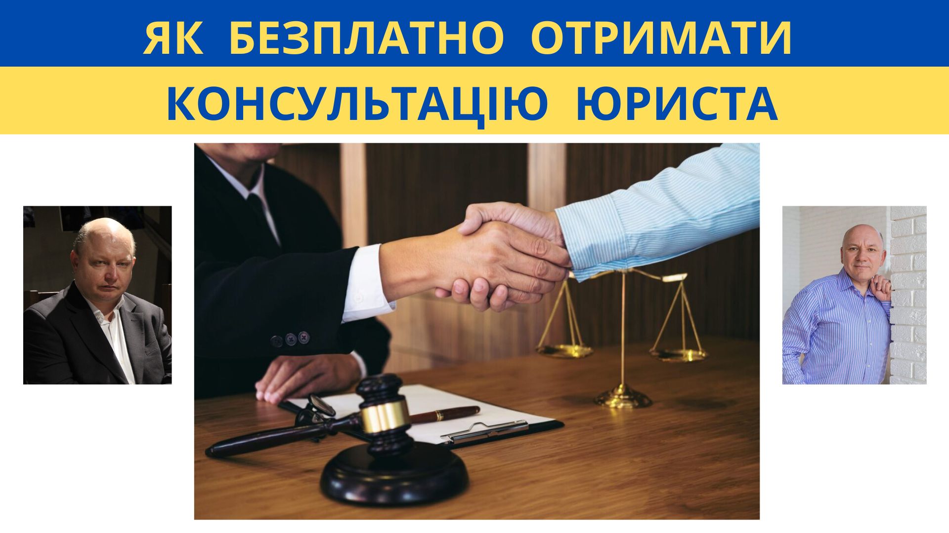 Серія відеоконсультацій «Юрист консультує» для осіб з інвалідністю