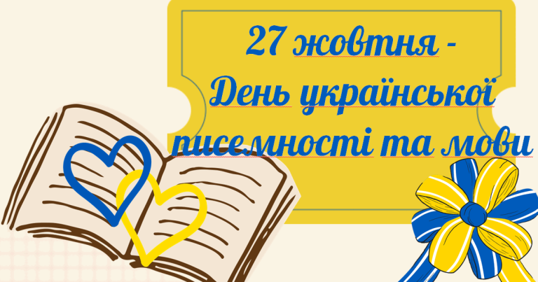 День української писемності та мови — свято, що об’єднує