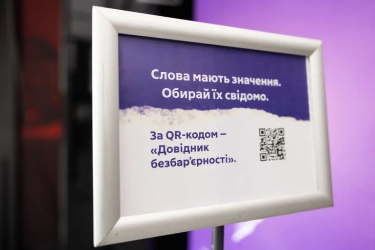 Безбар’єрна мова