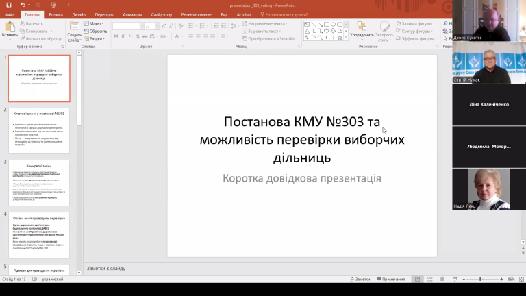 Перевірки доступності під час воєнного стану: що змінилося та як це працюватиме