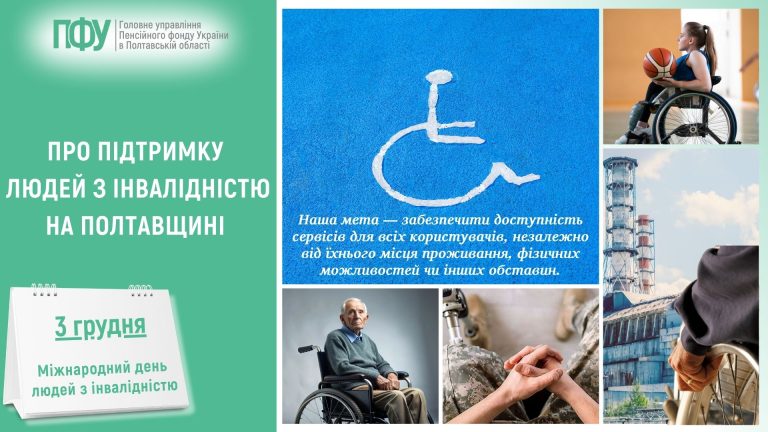 Про підтримку людей з інвалідністю на Полтавщині