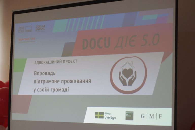 Підтримане проживання: шлях від інтернатів до життя у громаді