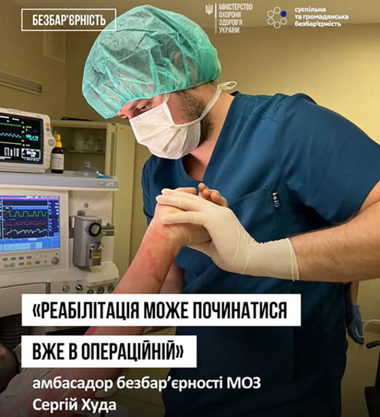 Реабілітація може починатися ще до того, як пацієнт завершить основне лікування, — іноді вже в операційній