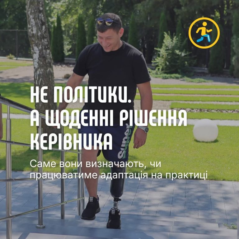 Від кого залежить інклюзивність